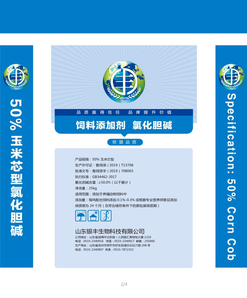 50%玉米芯型氯化膽堿